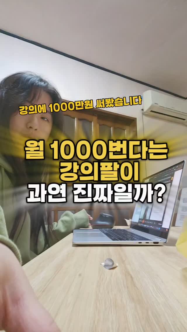 startanything_ 게시물 이미지: 내돈내산 1000만원 강의들어봤습니다.
저는 항상 처음 시작하는 것이 있을 땐...