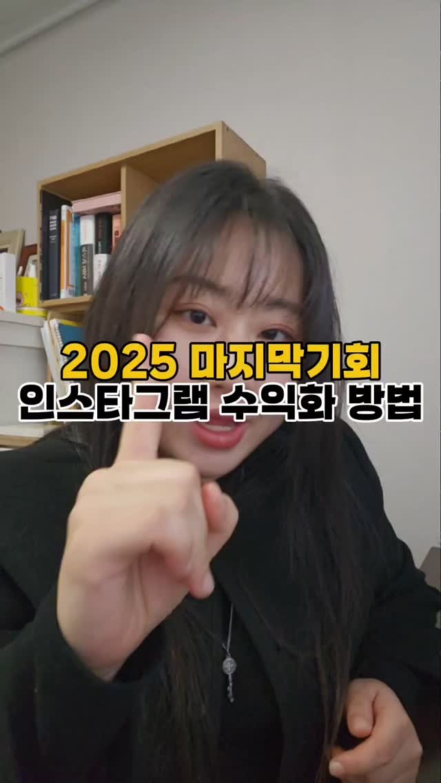 startanything_ 게시물 이미지: 올해가 지나버리면 더더욱 수익화하기 어려워질 거라구요!
이번년도가 가장 수익화하기...