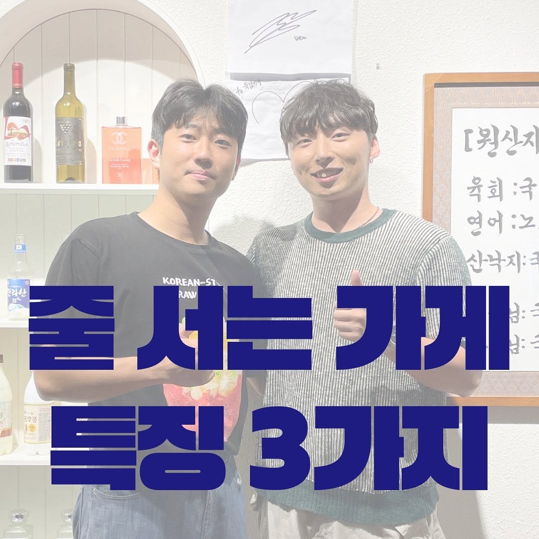 Photo shared by 스프맨 | 손영성 on August 07, 2023 tagging @6gap__official, and @korea_hhan.