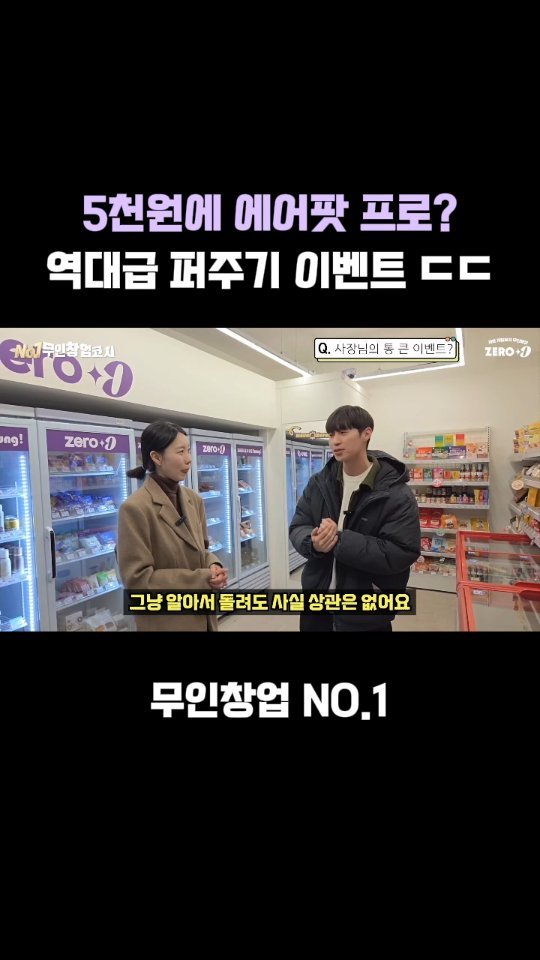 startups_coach 게시물 이미지: 유인 매장에서 쌓아온
운영과 이벤트 노하우를
무인에 그대로 적용해보니
매장 분위기가...