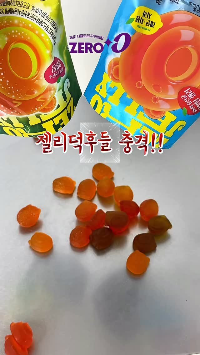 startups_coach 게시물 이미지: 젤리덕후들 충격! 🤯

칼로리 0인데 식감은 그대로, 제로젤리🐻✨
새콤달콤 사워베어...
