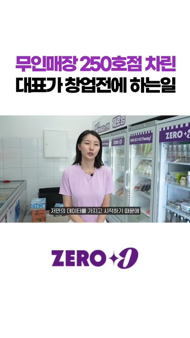 startups_coach 게시물 이미지: 제로칼로리 무인창업 궁금하죠?

요즘 저칼로리 무인편의점 그렇게 핫하다던데, 진짜...
