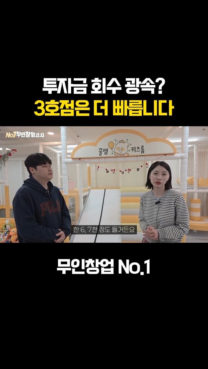 startups_coach 게시물 이미지: 투자금 회수, 정말 빠를까요?
👉 답은 “1호점보다 3호점이 더...