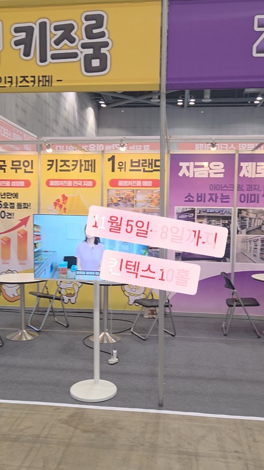 startups_coach 게시물 이미지: 11월 5~8일 킨텍스 10홀
 창업박람회💥

무인많이나왔죠? 
무인탁구. 당구....