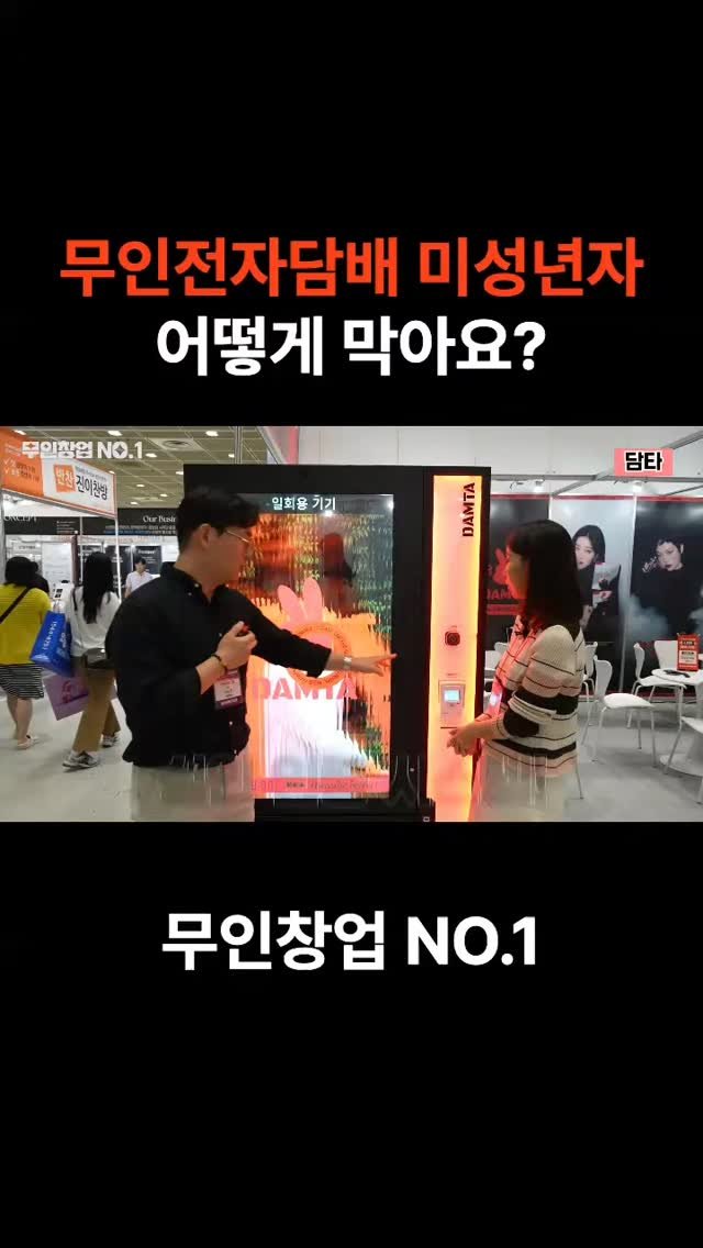 startups_coach 게시물 이미지: 🚬 전자담배 창업, 이제 얼굴만 보여주면 OK!

요즘 무인창업은 점점 더...