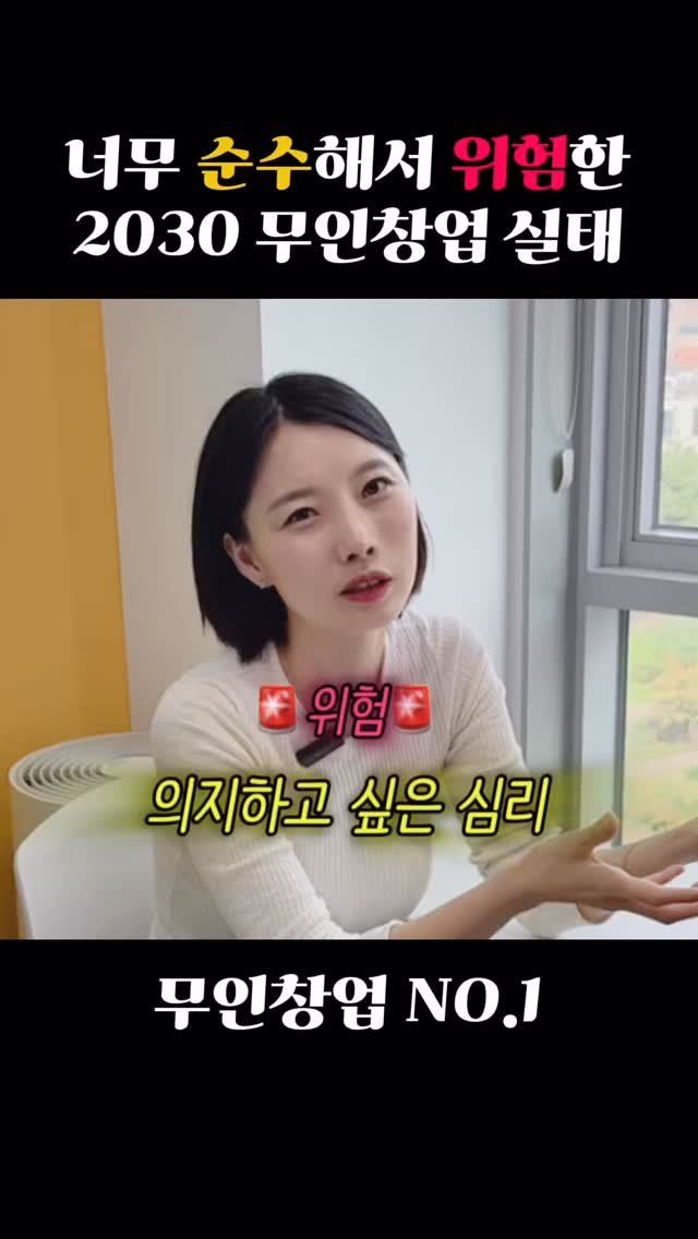 startups_coach 게시물 이미지: 요즘 2030 청년들이
너무 순수해서… 너무 위험합니다.

“제가 상가 계약하고...