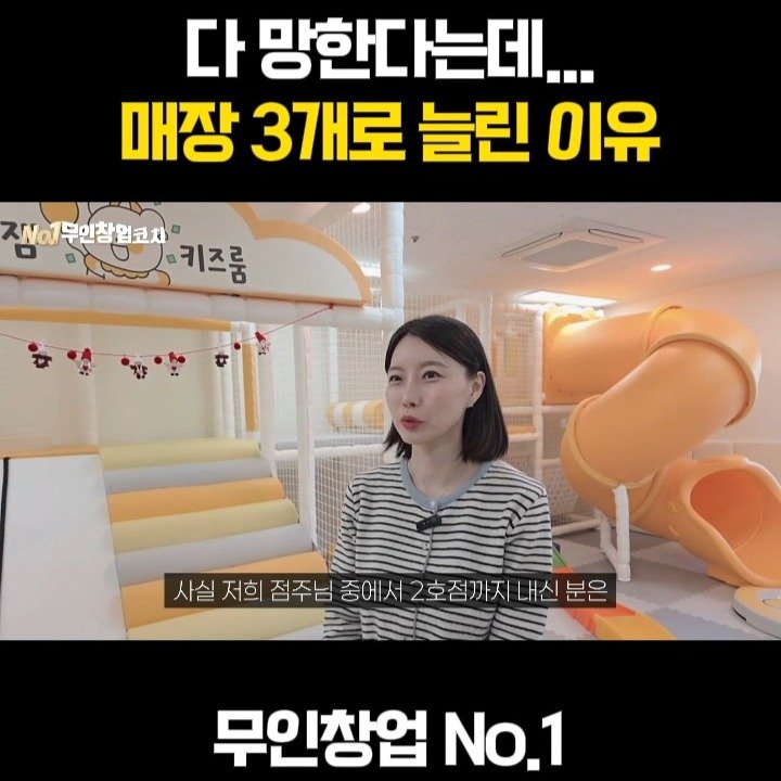 startups_coach 게시물 이미지: “다 망한다는데…”
그런데 왜 매장을 3개로 늘렸을까요?

사실 저희 점주님들...