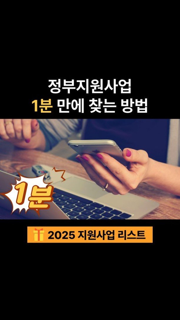 startups_coach 게시물 이미지: 💡 정부지원사업 빠르게 찾는 방법!
저장하고 일주일에
한 번씩만 접속해보세요!...