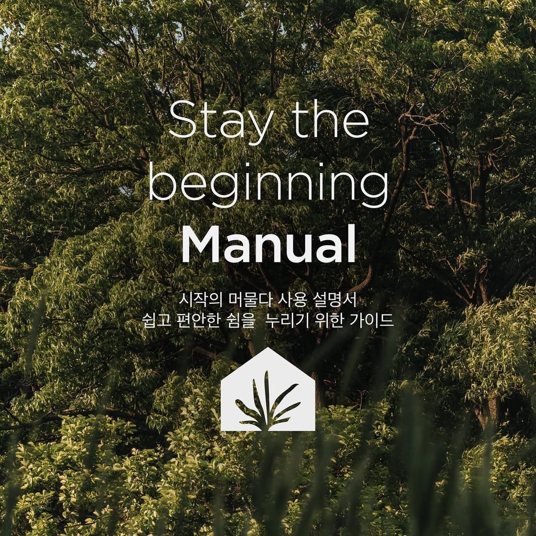 Photo by 시작에 머물다 | 옥천 감성숙소 on September 23, 2023.