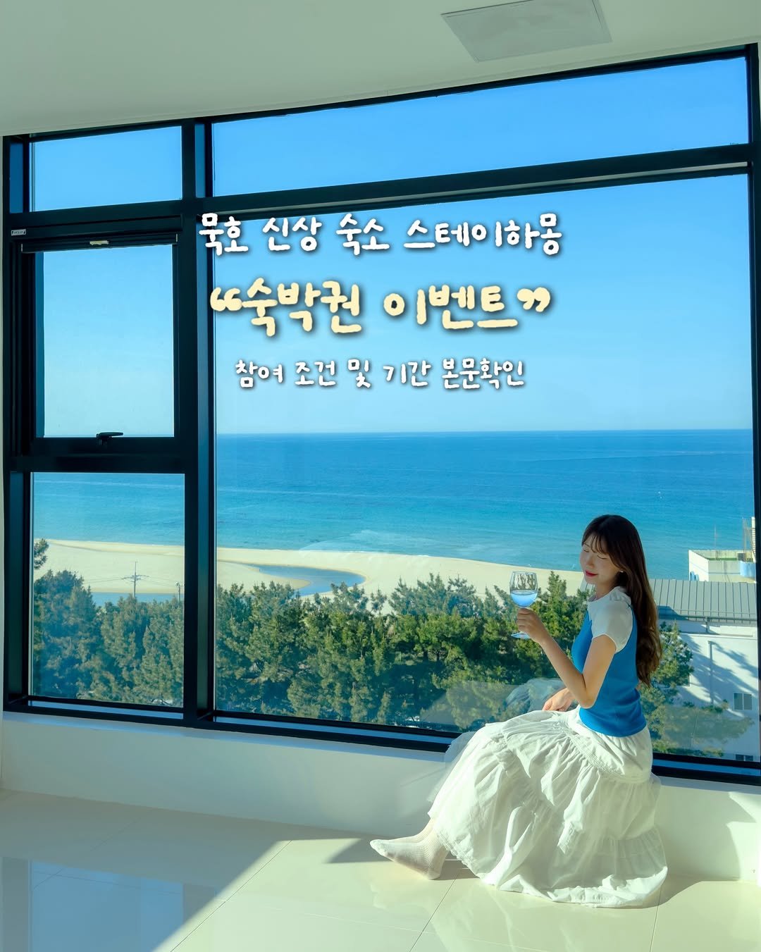 stayhamong 게시물 이미지: 📣 (이벤트 종료) 전 객실 오션뷰 묵호 신상 숙소 “스테이하몽 숙박권...