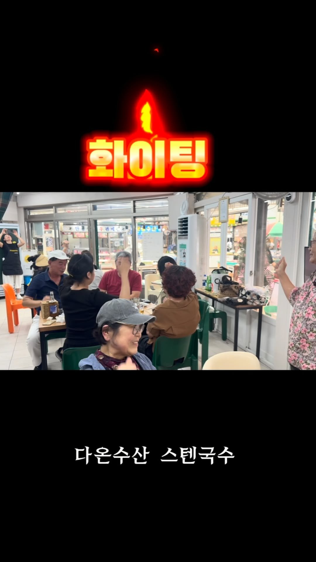 stenguksu 게시물 이미지: 아부지 기력회복부터 시켜 드려야겠네
목소리에 힘이 한나또 없고만 .

마음 써 주신...