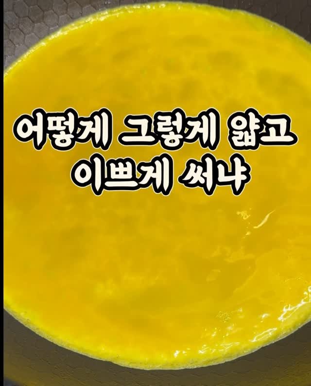 stenguksu 게시물 이미지: 원래는 제가 한게 맞아유💯
요즘엔 사서 하고 있어요.🤭
지단 직접 하시냐는 질문에...