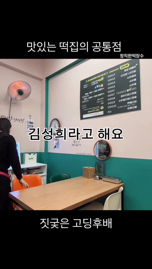 stenguksu 게시물 이미지: 어르신들 입맛이 참 정확하다.
유명한 떡 집들은 무작정 달기만 하지 않다.
건강 꽉...