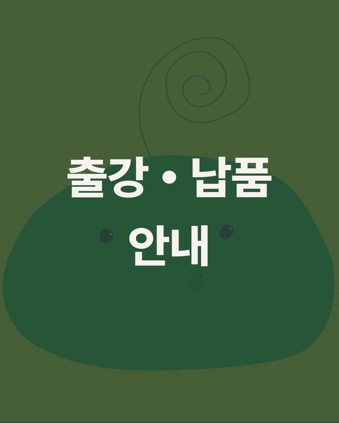 stone_dress_ 게시물 이미지: 도롯 테라리움 출강 · 단체 납품 안내

💚출강 지역 : 충청권 / 세종 /...
