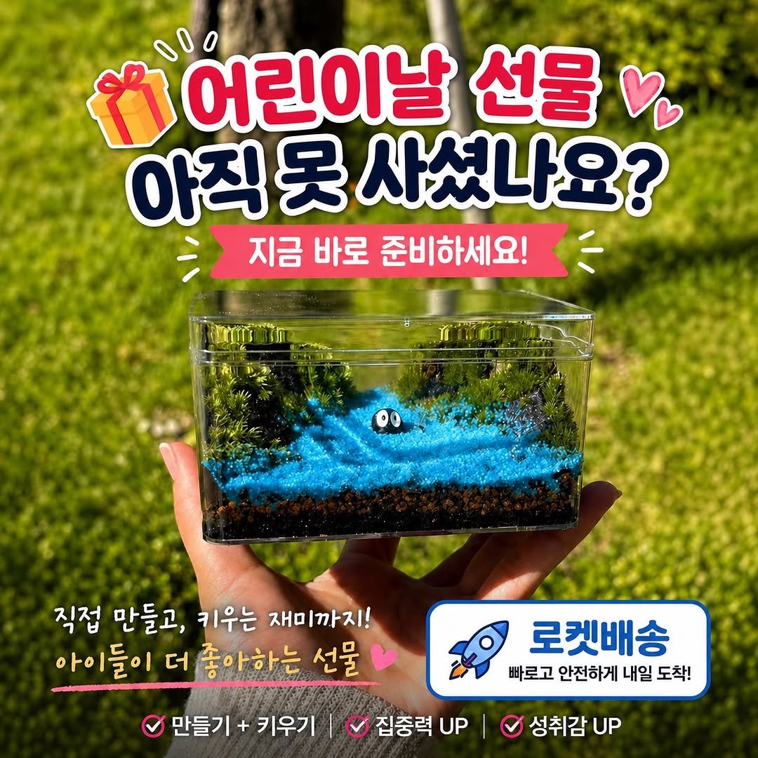 stone_dress_ 게시물 이미지: 어린이날 선물 아직 못 정하셨나요?

아이 손으로 직접 만들고
키우면서 배우는 작은...