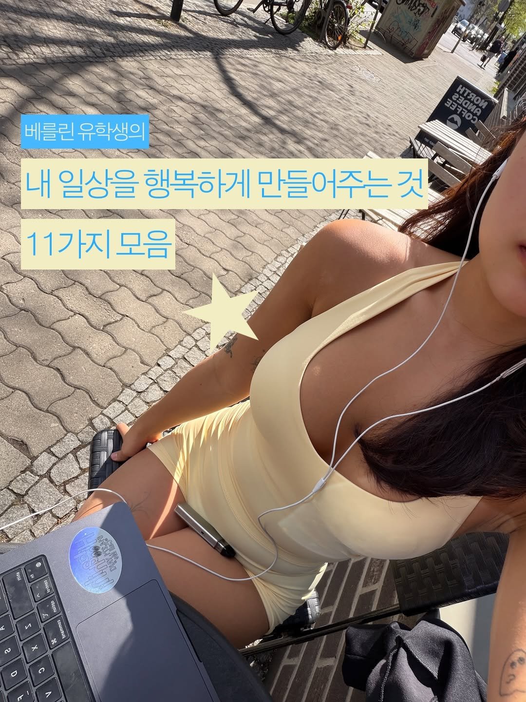 stonegg_life 게시물 이미지: 베를린 유학생의.. 내 일상을 행복하게 만들어주는 것 11가지 ☀️💛

사소하지만...