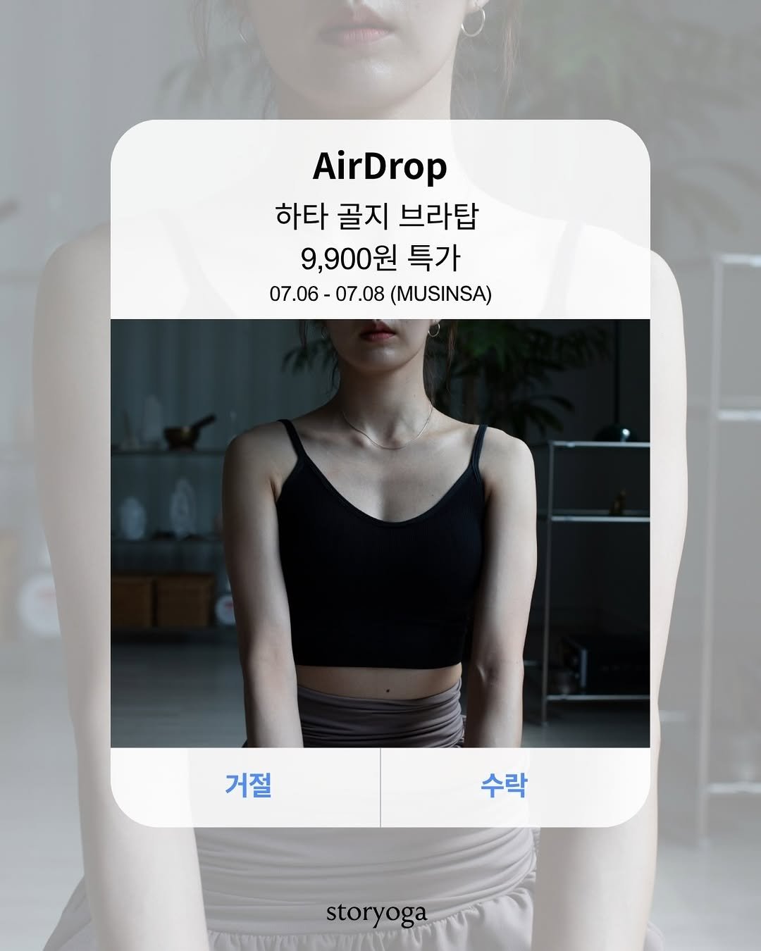 storyoga__official 게시물 이미지: 하타 골지 브라탑 9,900원 특가.

단 48시간,
무신사에서만 만나볼 수 있는...