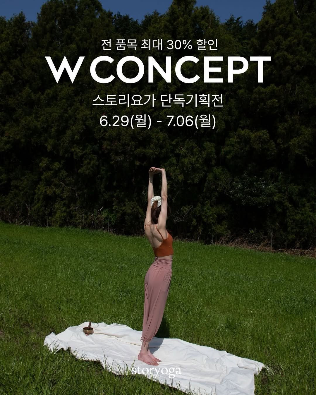 storyoga__official 게시물 이미지: ✨ W컨셉 단독기획전 OPEN

스토리요가를 더욱 특별한 가격으로...