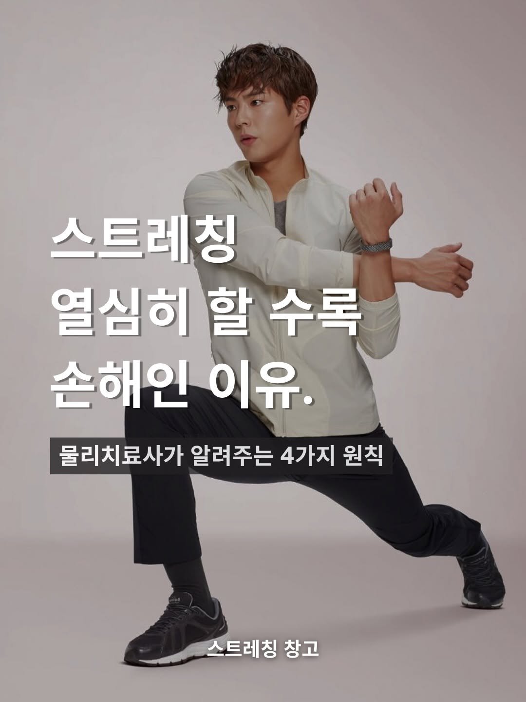 stretch_storage 게시물 이미지: 스트레칭 제대로 하려면 이 4가지는 꼭 아셔야합니다⭐️

스트레칭을 할 때 흔히...