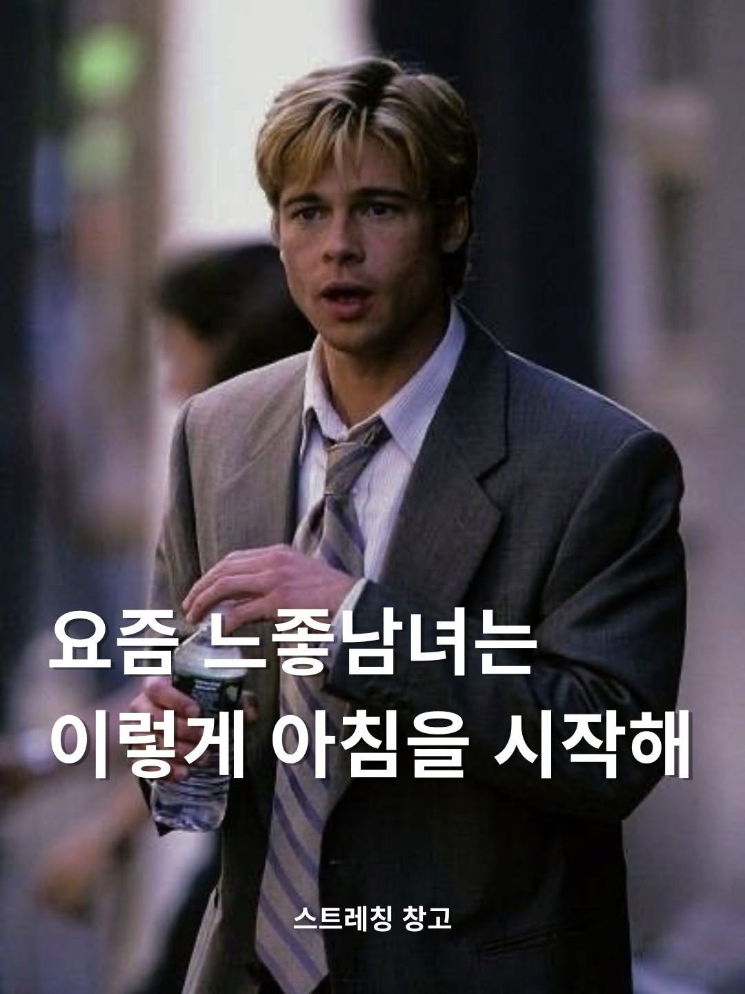 stretch_storage 게시물 이미지: 요즘 느좋남녀 모닝 루틴은 이렇더라

아침을 제대로 시작해야
하루를 제대로 보낼 수...