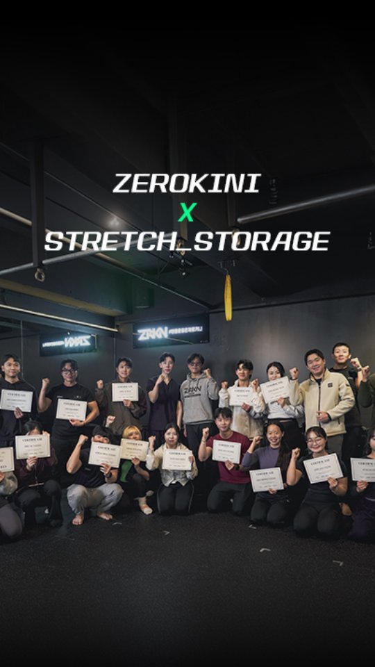 stretch_storage 게시물 이미지: 제로키니 X 스트레칭창고
강력한 운동 뒤에는 반드시 제대로 된 스트레칭이...