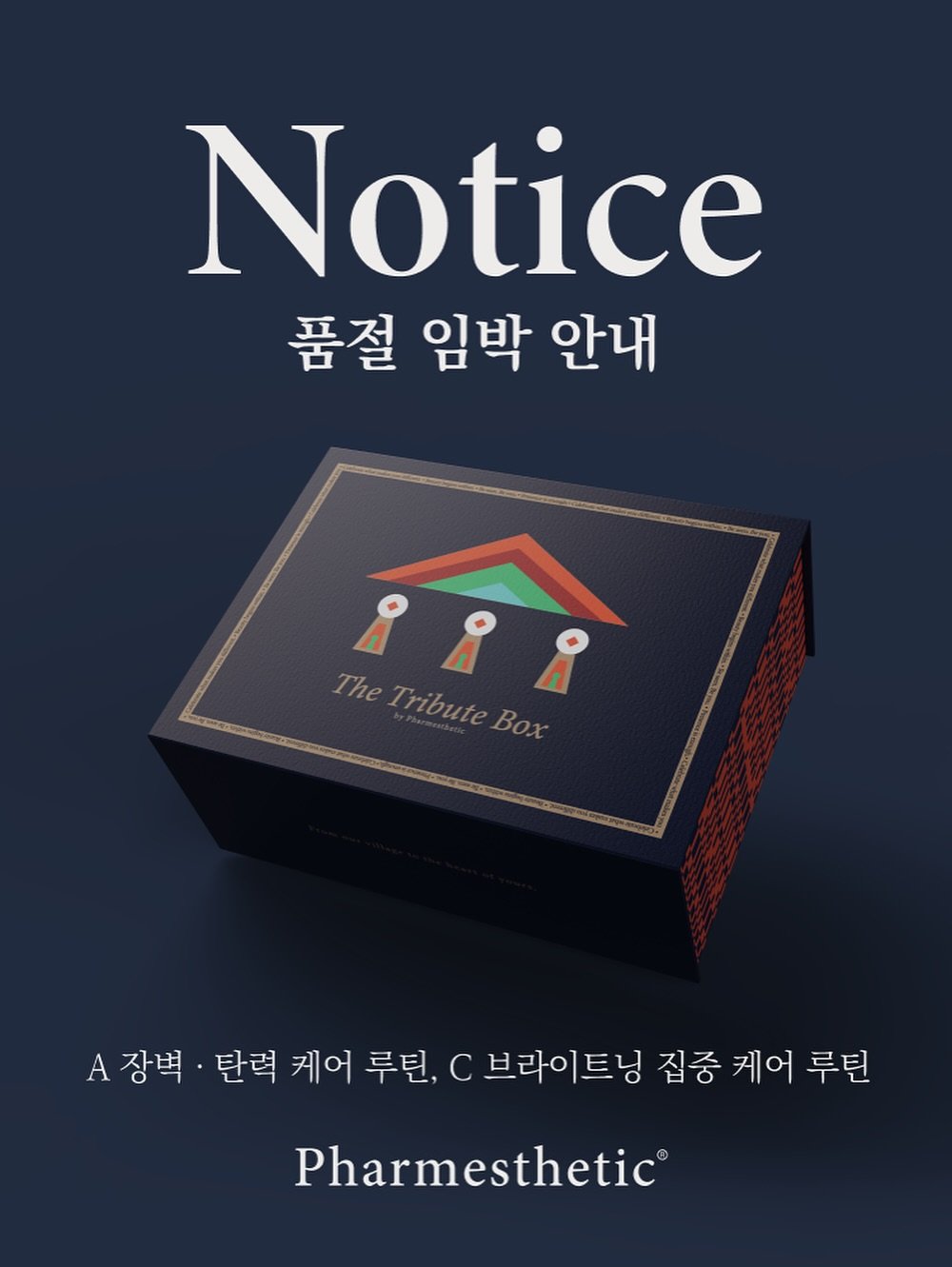 Photo by 노화방지 𝑵𝒐.𝟏 「 스뮤즈 」 • 1:1 맞춤 홈케어 코칭 • 창원슈퍼젝션 전문점 on October 01, 2025. May be an image of poster, carton, box and text that says 'Notice 품절 임박 안내 The 1 Tribute Tribute Box 장벽 A 장벽· 탄력 케어 루틴, C 브라이트닝 집중 케어 루틴 Pharmesthetic®'.