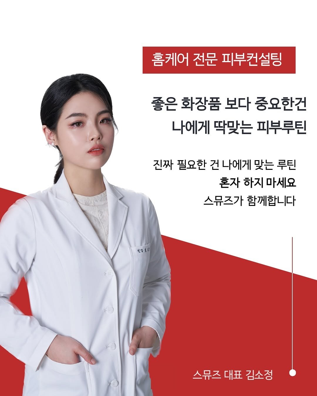 Photo by 노화방지 𝑵𝒐.𝟏 「 스뮤즈 」 • 1:1 맞춤 홈케어 코칭 • 창원슈퍼젝션 전문점 on August 20, 2025. May be an image of poster and magazine.