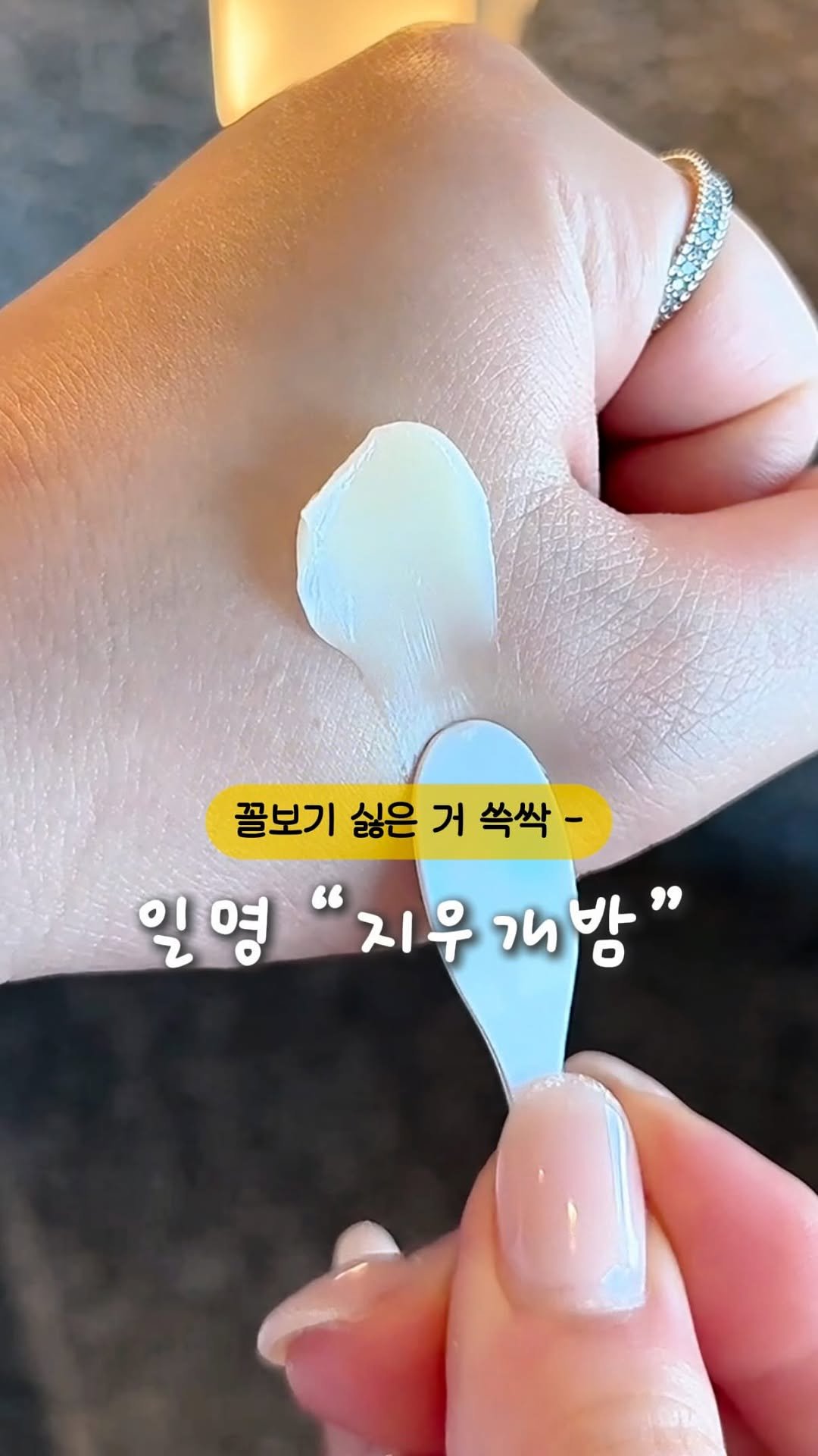 studio.m_u_s_e 게시물 이미지: 솔직히 알려주기 싫었어요
딱 이것만 바르고 자면
모공, 블랙헤드, 요철,...