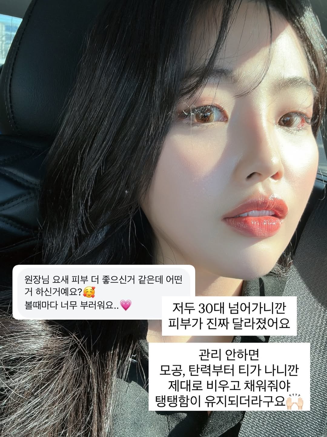 Photo by 노화방지 𝑵𝒐.𝟏 「 스뮤즈 」 • 1:1 맞춤 홈케어 코칭 • 슈퍼젝션 on January 31, 2026. May be an image of one or more people, hair, lipstick, makeup, top and text that says 'የፍው 원장님 요새 피부 더 좋으신거 같은데 어떤 거 하신거예요? 我 볼때마다 너무 부러워요.. 저두 30대 넘어가니깐 피부가 진짜 달라졌어요 관리 안하면 모공, 탄력부터 티가 나니깐 제대로 비우고 채워줘야 탱탱함이 유지되더라구요'.