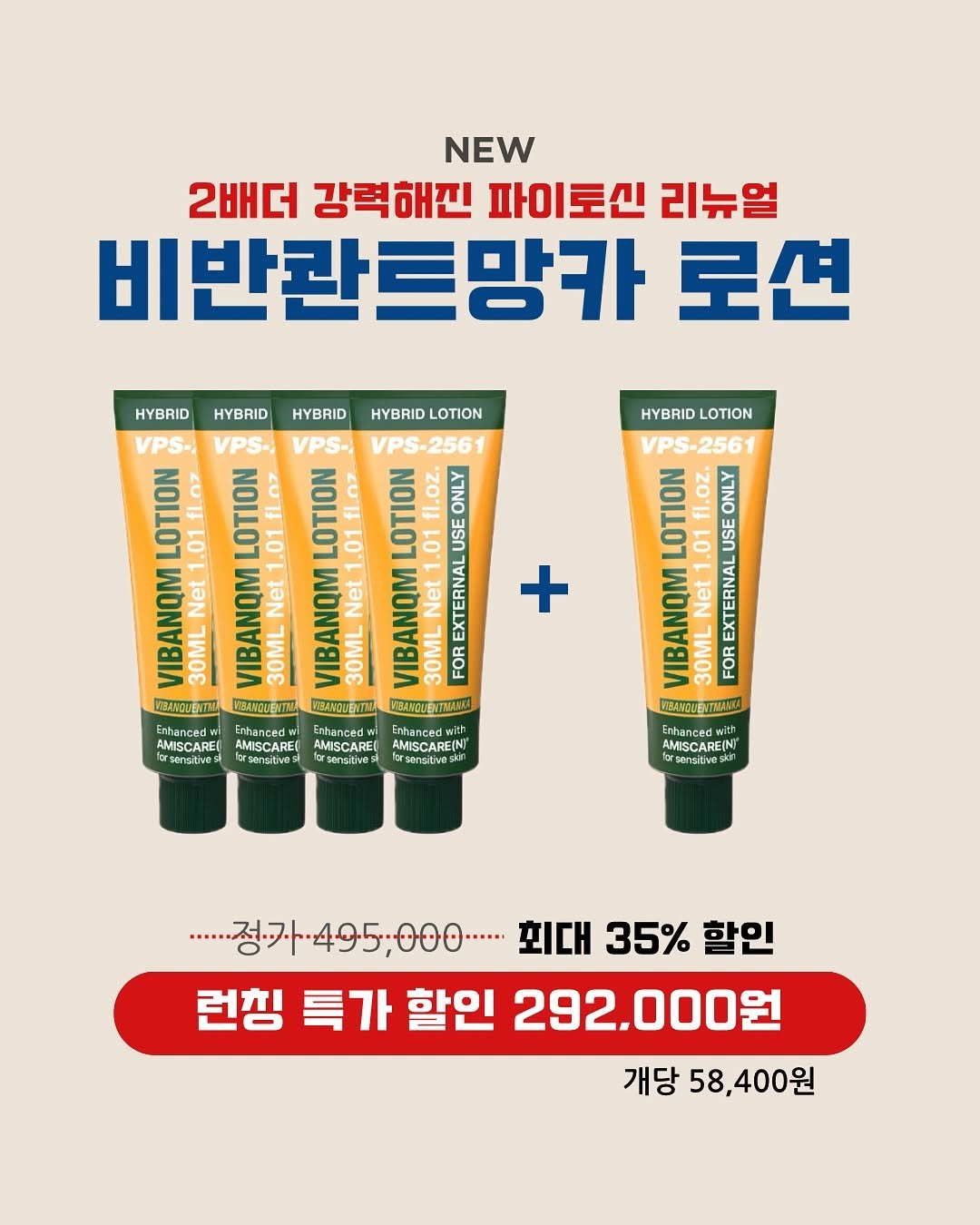 Photo by 모공개선 𝑵𝒐.𝟏 「 스뮤즈 」 • 1:1 맞춤 홈케어 코칭 • 창원슈퍼젝션 전문점 on July 10, 2025. May be an image of medicine, ointment, hand cream, lotion and text that says 'NEW 2배더 강력해핀 파이토신 리뉴얼 비반관트망카 로션 HYBRID HYBRID HYBRID HYBRID LOTION VPS. VPS. VPS. LOTION 1.01 fl.oz LOTION 1.01 LOTION 1.01 fl.oz LOTION fl.oz. ONLY .01 VIBANQM Net EXTERNAL 30ML VIBANQM Net 30ML VIBANQM Net 30ML VIBANQM AEANQUENTA KEANGUE T KEANGUE KBANGU ENZMALUA HYBRID HYBRIDLOTION LOTION VPS-2561 LOTION .01 USE fl.oz. ONLY VIBANQM 30ML FOR XTERNAL กแบ SANQUENTRLAWLE + AMISCARE AMISCARE AMISCAREL MISCAREIN Enhgnced AMISCARE AA ·정·.+·495:00... 회대 35% 할인 런칭 특가 할인 292.000원 개당 58,400원'.