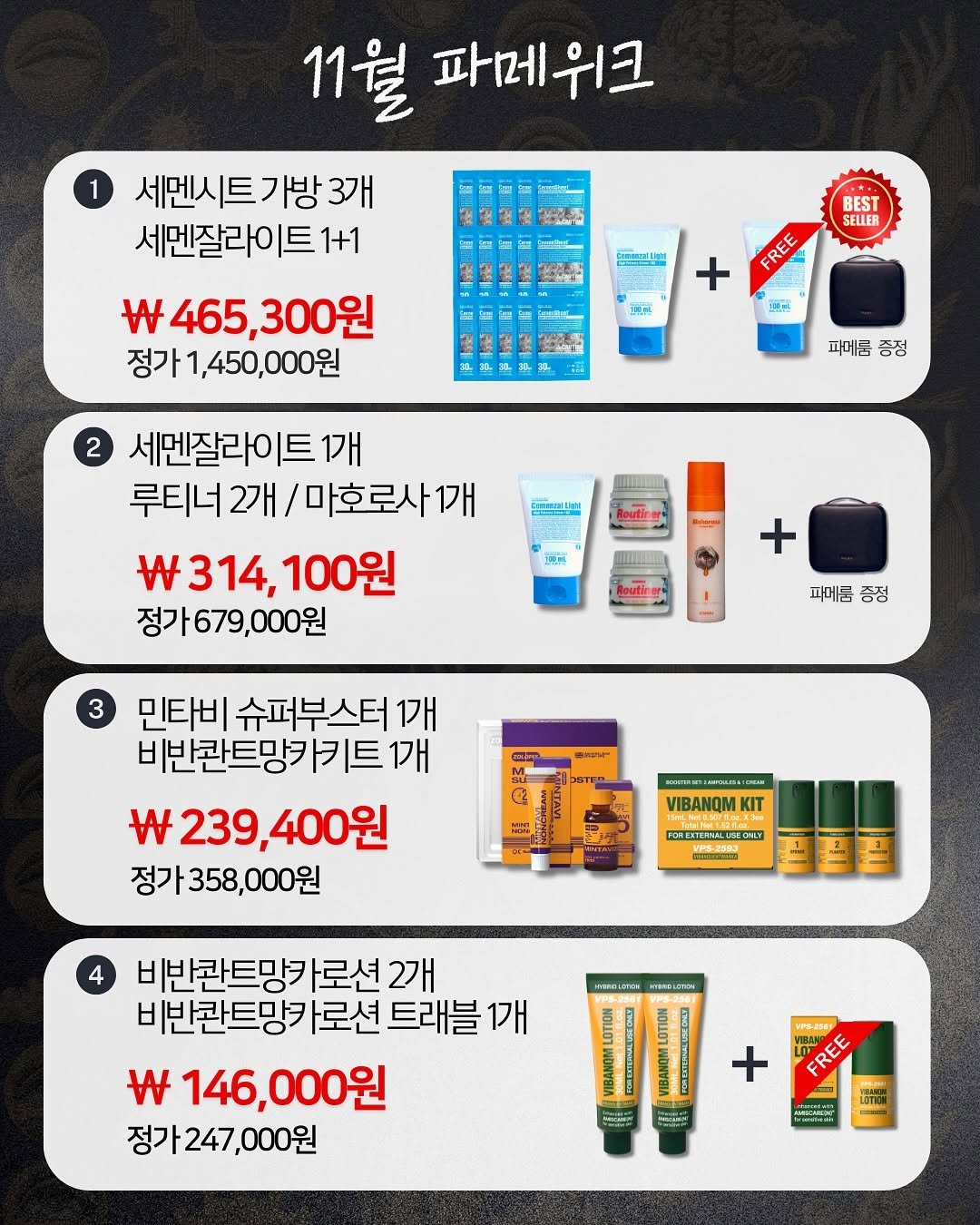 Photo by 노화방지 𝑵𝒐.𝟏 「 스뮤즈 」 • 1:1 맞춤 홈케어 코칭 • 창원슈퍼젝션 전문점 on October 31, 2025. May be an image of medicine, hair product, ointment, hand cream, lotion and text that says '11월 파메워크 細業國電監品 세멘시트가방3 3개 세멘잘라이트 1+1 w ₩465,300원 465, 300원 정가 1,450,000원 BEST SELLER 김글벌 FREE 프루 LI4 피메룸 증정 2 세멘잘라이트 1개 루티너 루티너2개\/마호로사개 2개/ 마호로사 W314, w 100원 정가679,000원 1SPL + 3 파메름 증점 제국 민타비 슈퍼부스터 1개 비반관트망카키트개 1개 t ₩239,400원 400원 정가 정가358,000원 ----4 VIBANQM KIT โย 1200 បេមនបទប nTp4eAKИ 비반칸트망커 아로션 2개 비반관트망키 로션 트래블 1개 w 146,000원 146, 정가247,000원 MU VPB-2081 10T VEANC CREE + CRNCANES THIN またも ー 비 คาดฟจัต ACHR'.