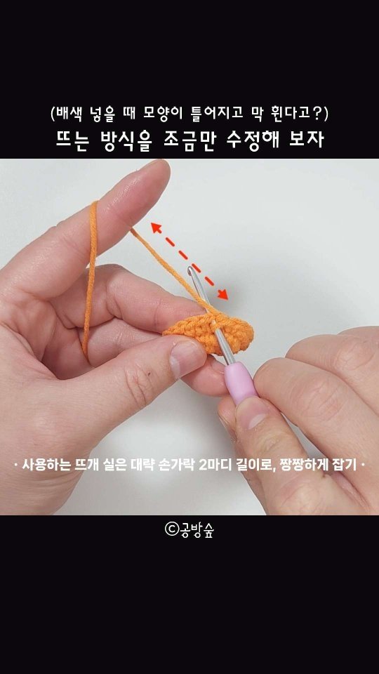 studio.su_pul 게시물 이미지: 코바늘 뜨개는 실을 당기는 손의 힘,
실을 가져오는 방향, 뜨개 방식에 따라서
같은...