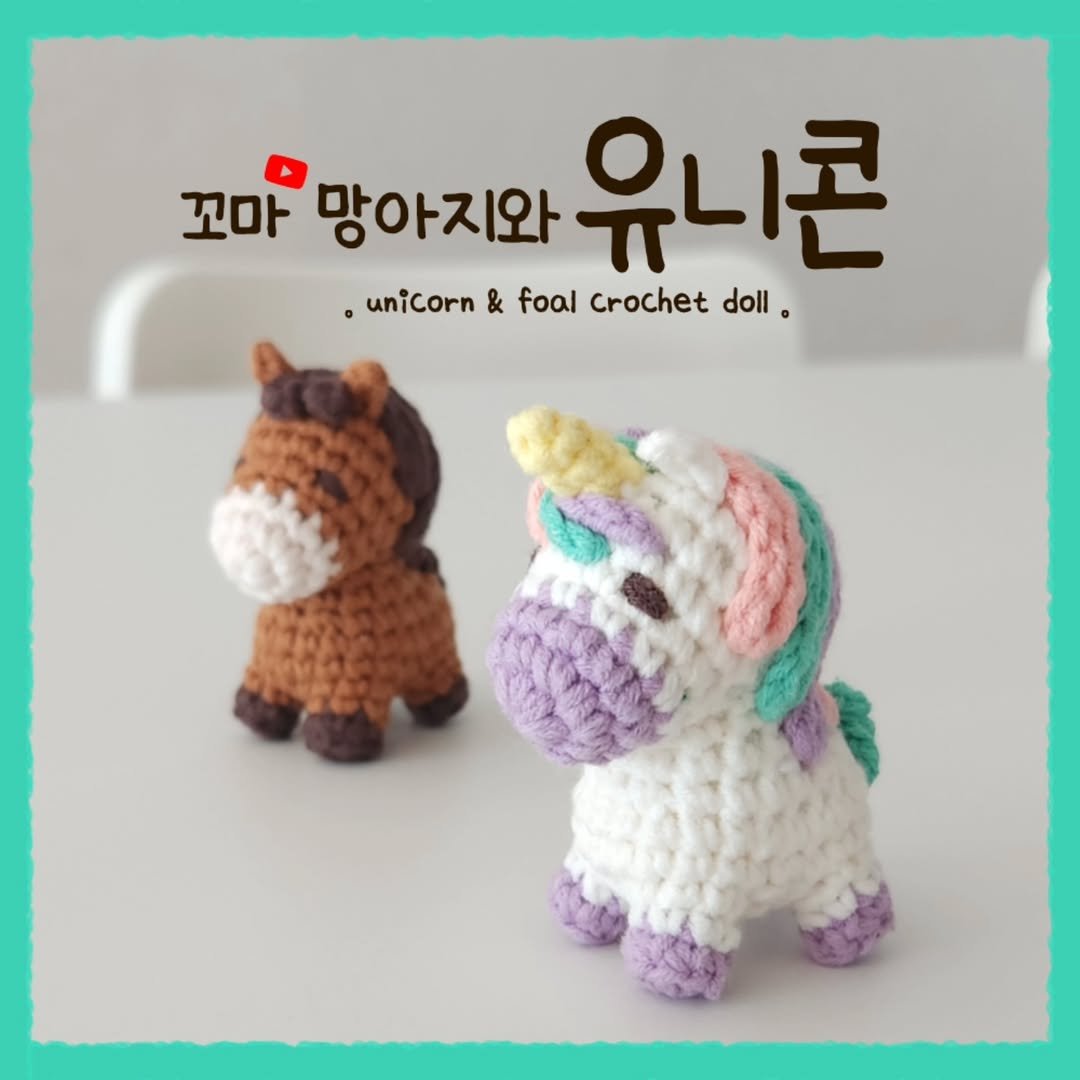 Photo by 공방숲 | 코바늘 손뜨개 인형 | crochet dolls on March 29, 2025.