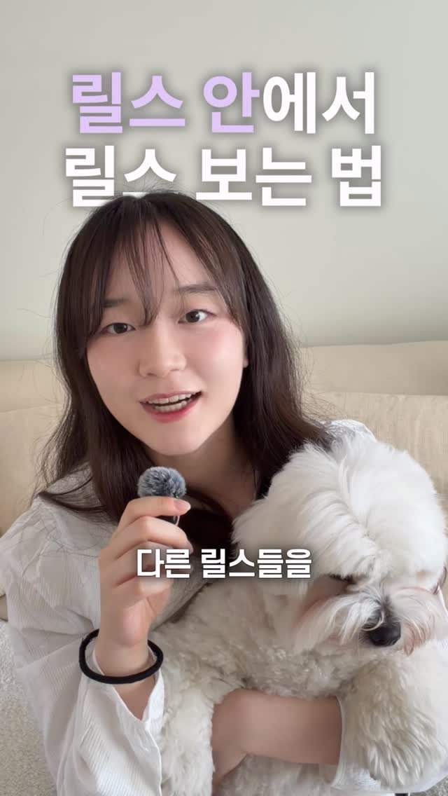 studio.unicorn_ 게시물 이미지: 여러분 이제 릴스 영상 안에 다른 릴스를 직접 넣어서 보여줄 수 있다는 사실, 알고...