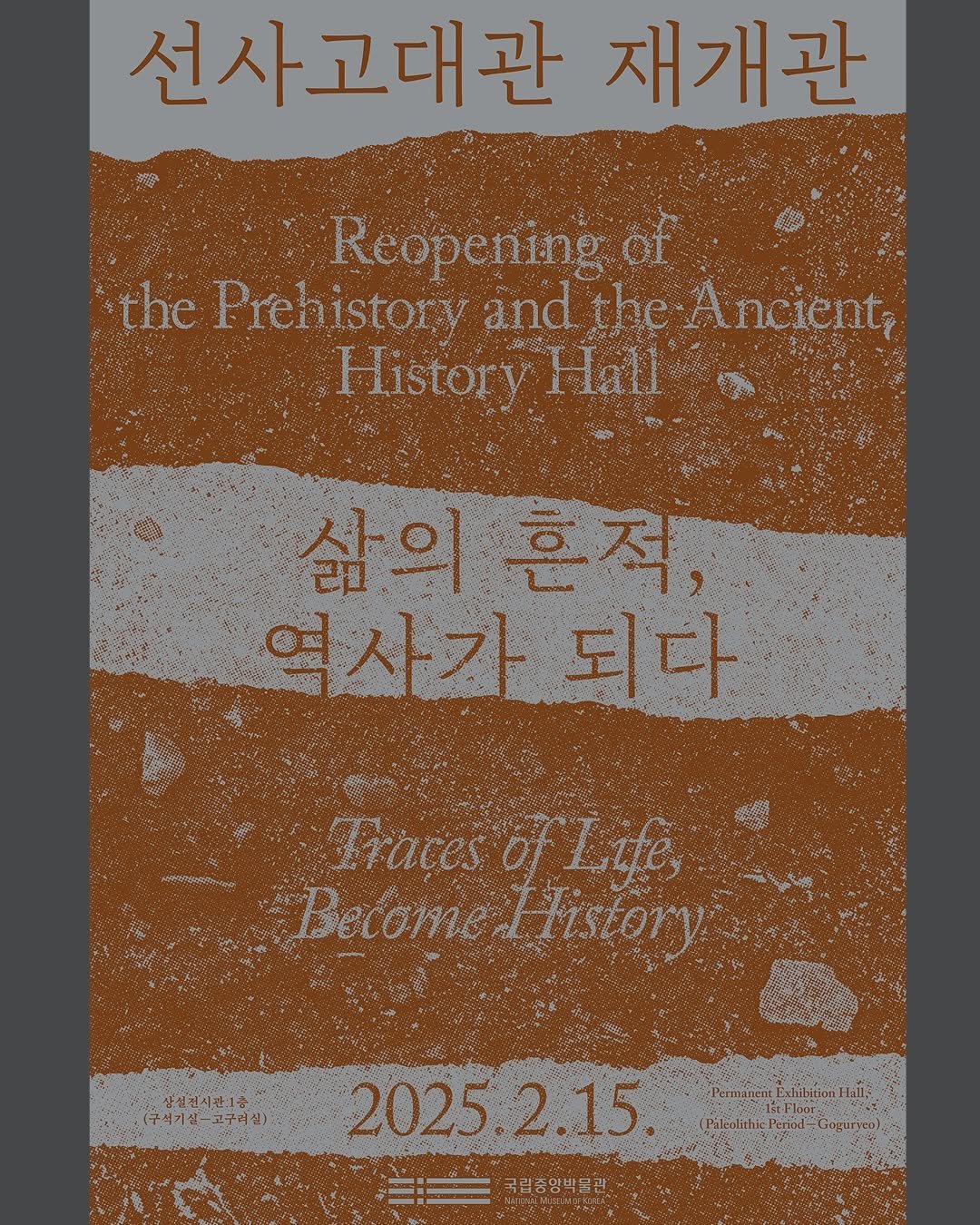 Photo by 프론트도어 front-door on June 24, 2025. May be an image of poster, book and text that says '선사고대관 재개관 Reopeningof of the Prehistory and the Ancient, HistoryHall Hall 삶의 삶의흔적, 훈적, 역사가되다 되다 Praces FracesoFLife ofLife, Becomel Fistory 2025.2.15 국립중앙박은관'.