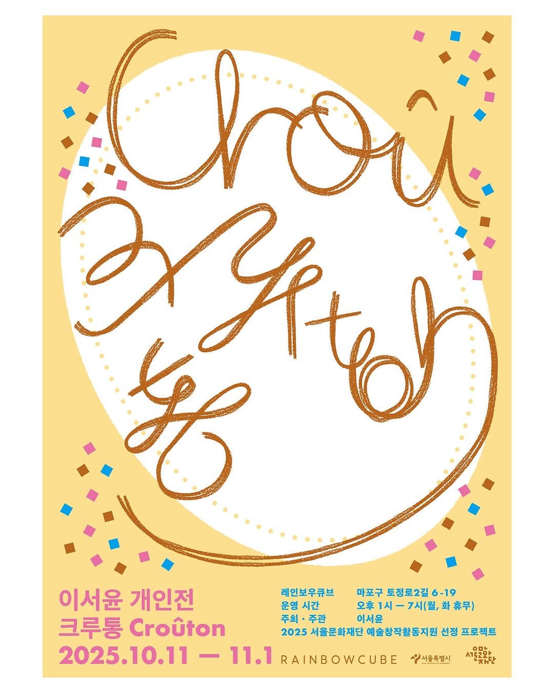 Photo shared by FYCH 프이치 on October 09, 2025 tagging @rainbowcube.seoul, and @schnell_indiesonne_. May be a graphic of poster.