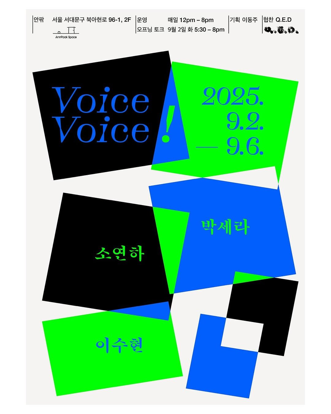Photo shared by FYCH 프이치 on August 12, 2025 tagging @east.pillar. May be a graphic of poster, timer, microphone and text that says '안짜 ววถดล 서울 서대문구 북하현로9 울세대문구복이현로96-1,2F문융 96-1, 2F 문영 매일 12pm 매일12pm-8pm -8pm 기획 이동주 혈찬 Q.E.D 오프님 토크 9월 20 일 화 5:30 8pm ම.ට.ට. Voice Voice! 2025. 9.2. 9.6. 박세라 소연하 이수현'.
