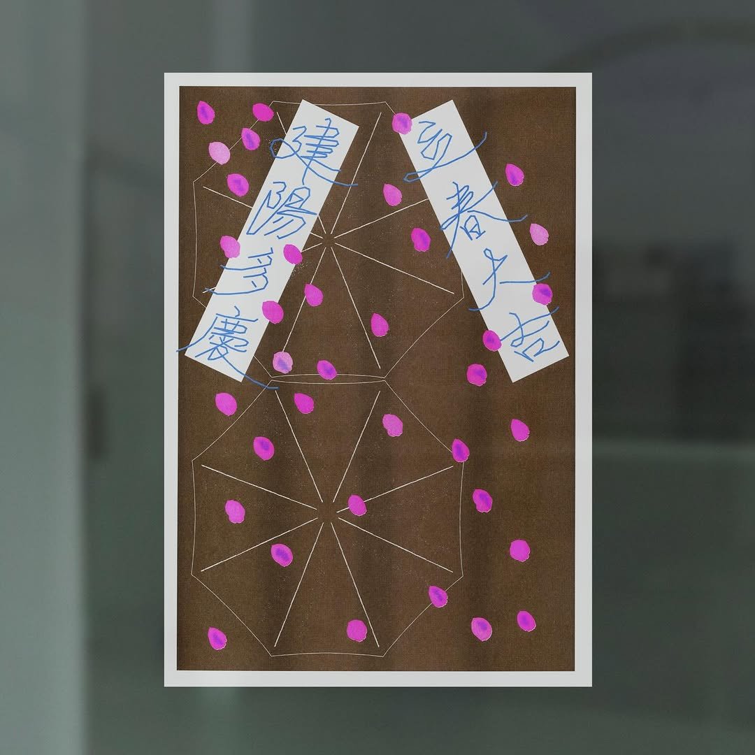 Photo by FYCH 프이치 on February 04, 2026. May be an illustration of ‎poster, calendar and ‎text that says '‎房 3D i ed 鏡 us ANO طر foự‎'‎‎.