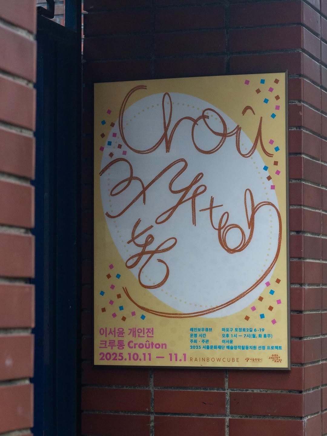 Photo by FYCH 프이치 on October 12, 2025. May be an image of poster and brick wall.