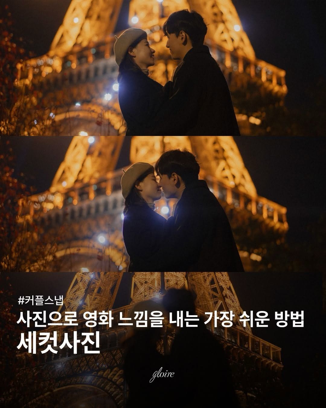 studio_gloire_ 게시물 이미지: 내 사진이 영화같았으면 좋겠는데 뭔가 부족하다면?
사진을 연속으로...