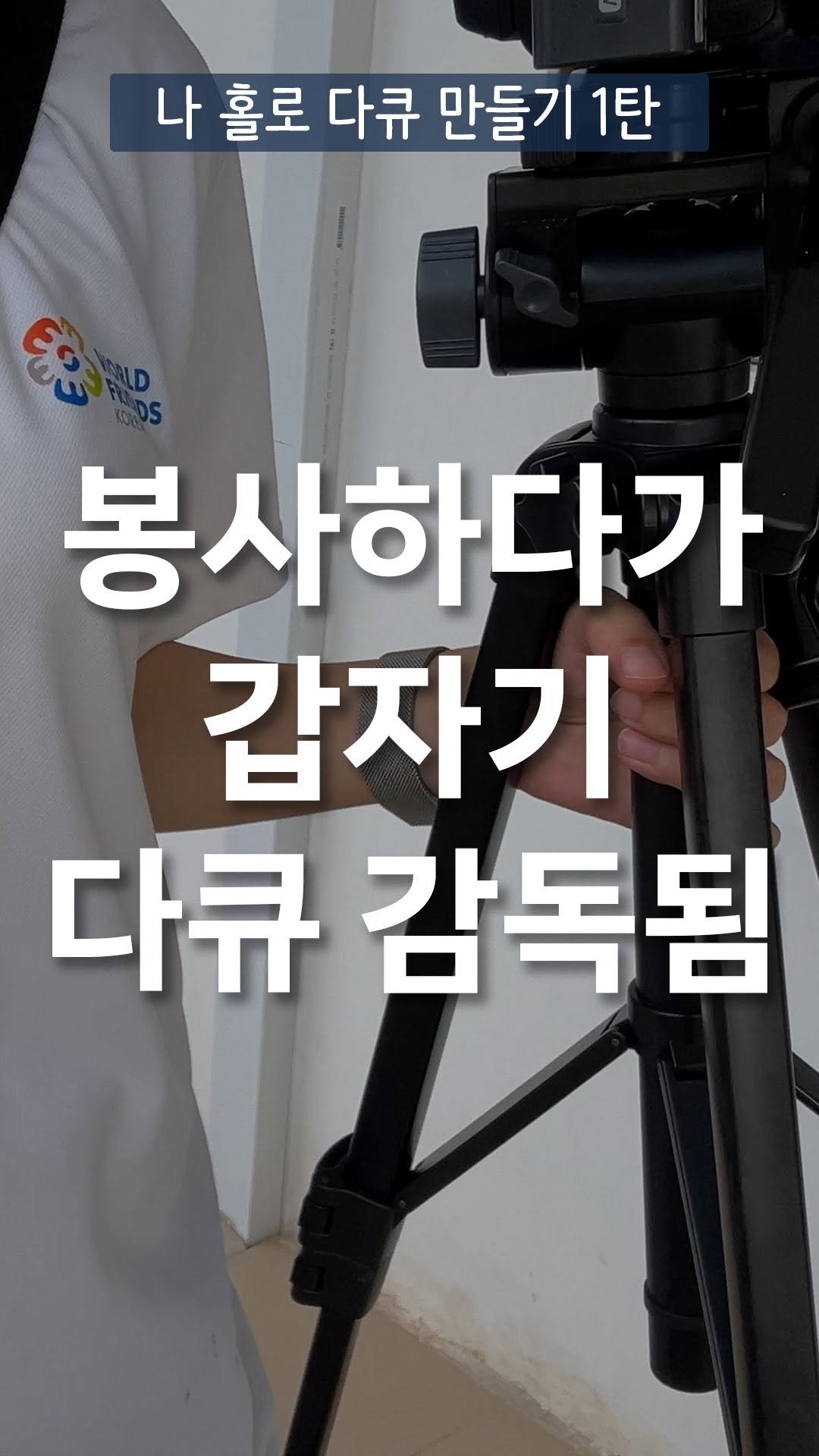 studio_waodao 게시물 이미지: 동티모르 VS 피지
더 궁금한 나라는?!

#다큐멘터리 #영상제작 #콘텐츠마케터...