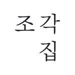 jogakz1p 프로필 사진