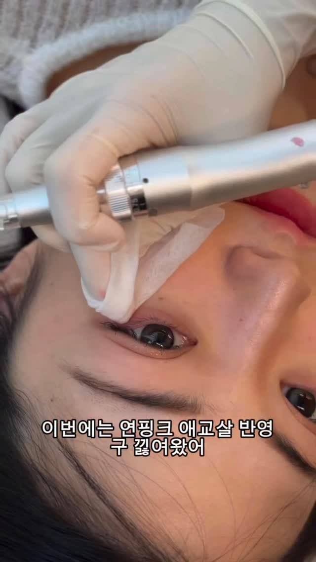 studiosoop_seoul 게시물 이미지: 연핑크 또는 코랄핑크도
가능한 애교살 반영구 👀✨

청순 여리 + 은은한 컬러감...