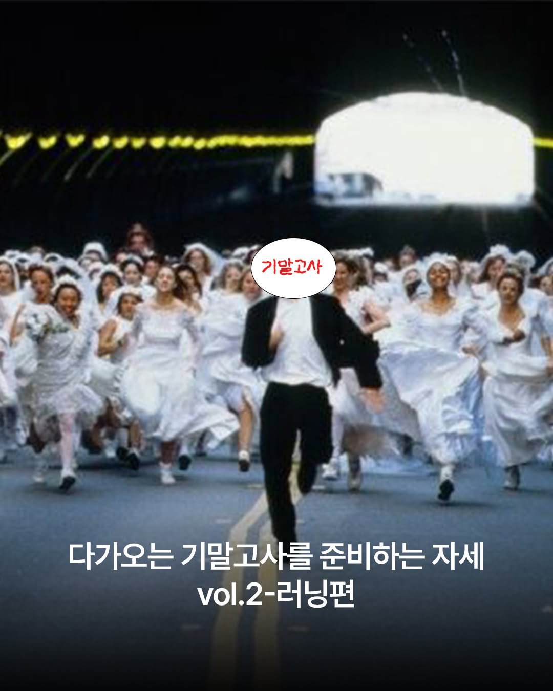 study_with_sinagong 게시물 이미지: 다가오는 기말고사를 준비하는 자세 2탄 러닝편🏃

지난번 소개한 등산에 비해 비교적...