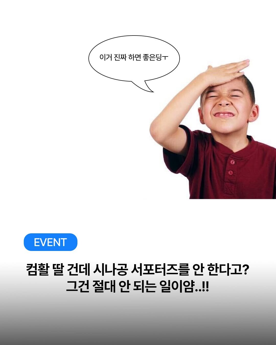 study_with_sinagong 게시물 이미지: 컴활을 딸 건데 시나공 서포터즈를 안 한다고? 그건 절대 안 되는...