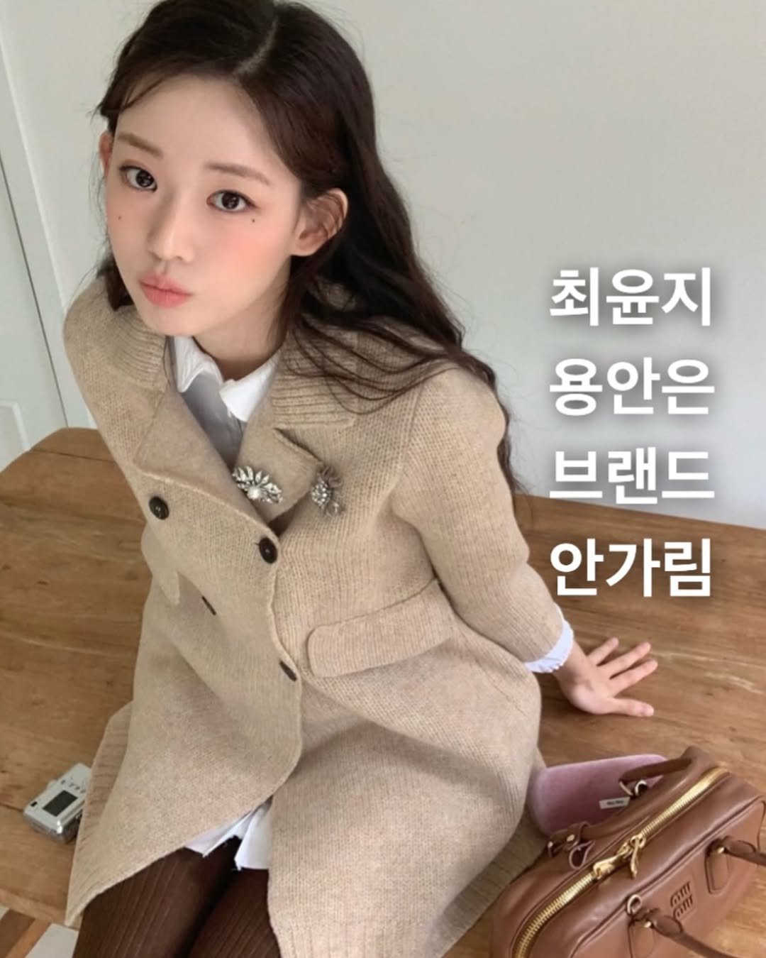Photo shared by Style moabom on August 09, 2025 tagging @yoonjiiii. May be an image of 1 person and text that says '최윤지 용안은 브랜드 안가림 Am'.