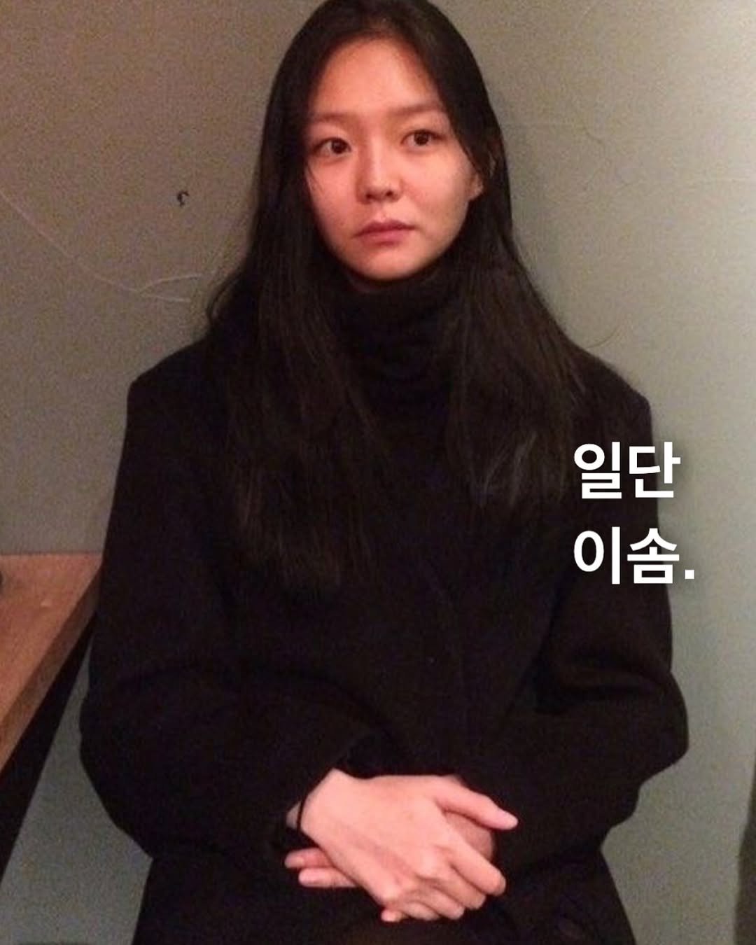 Photo by Style moabom on September 25, 2025. May be an image of 1 person, hair, duffle coat, turtleneck, parka and text that says '일단 이솜.'.