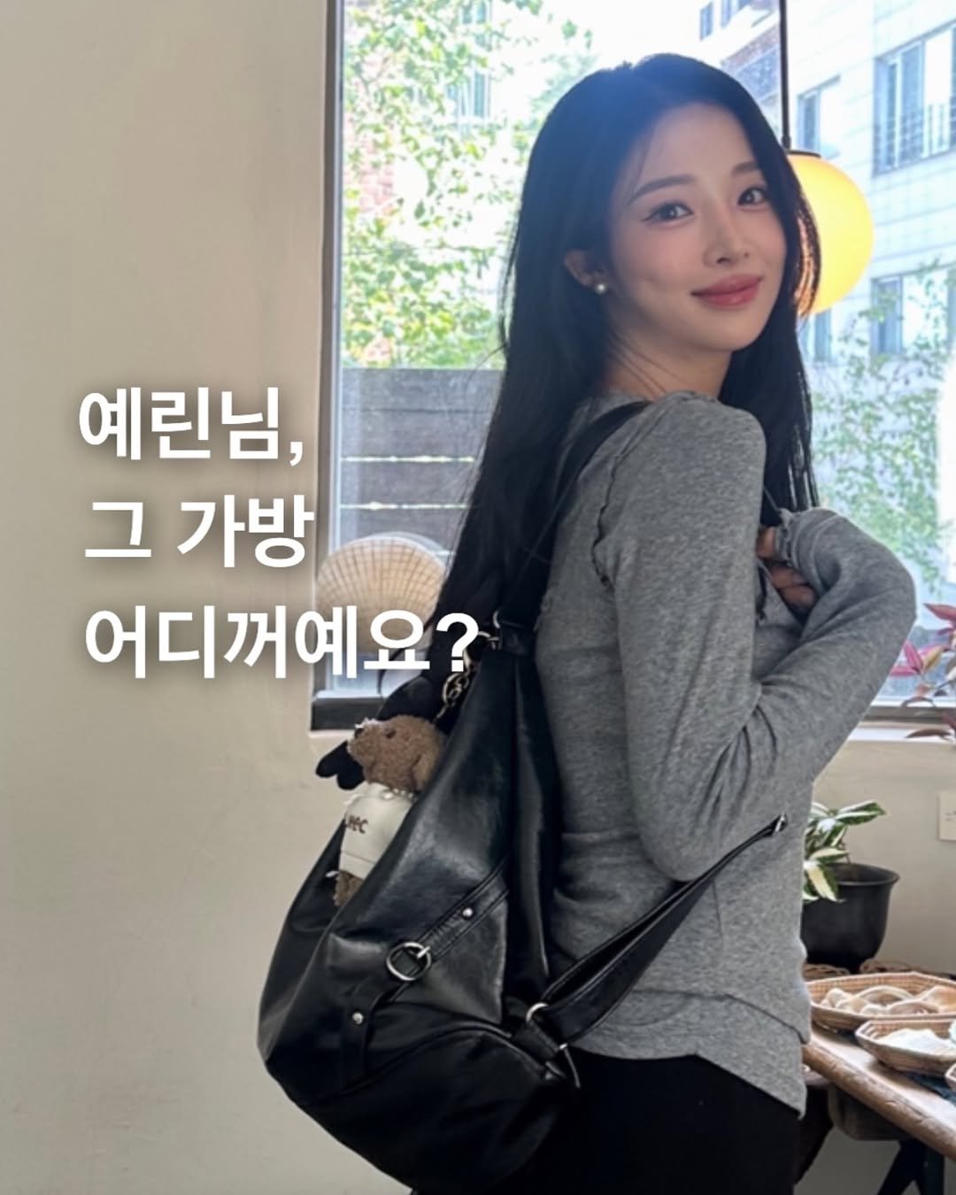Photo shared by Style moabom on September 25, 2025 tagging @anoetic_kr, and @hirin__yl. May be an image of 1 person, sling and text that says '예린님, 그 가방 어디꺼예요?'.