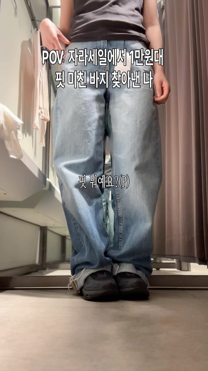 su.zip_house 게시물 이미지: 자라세일 마싯다💦 아무 댓글 남겨주시면 바지 정보 보내드릴게요!
