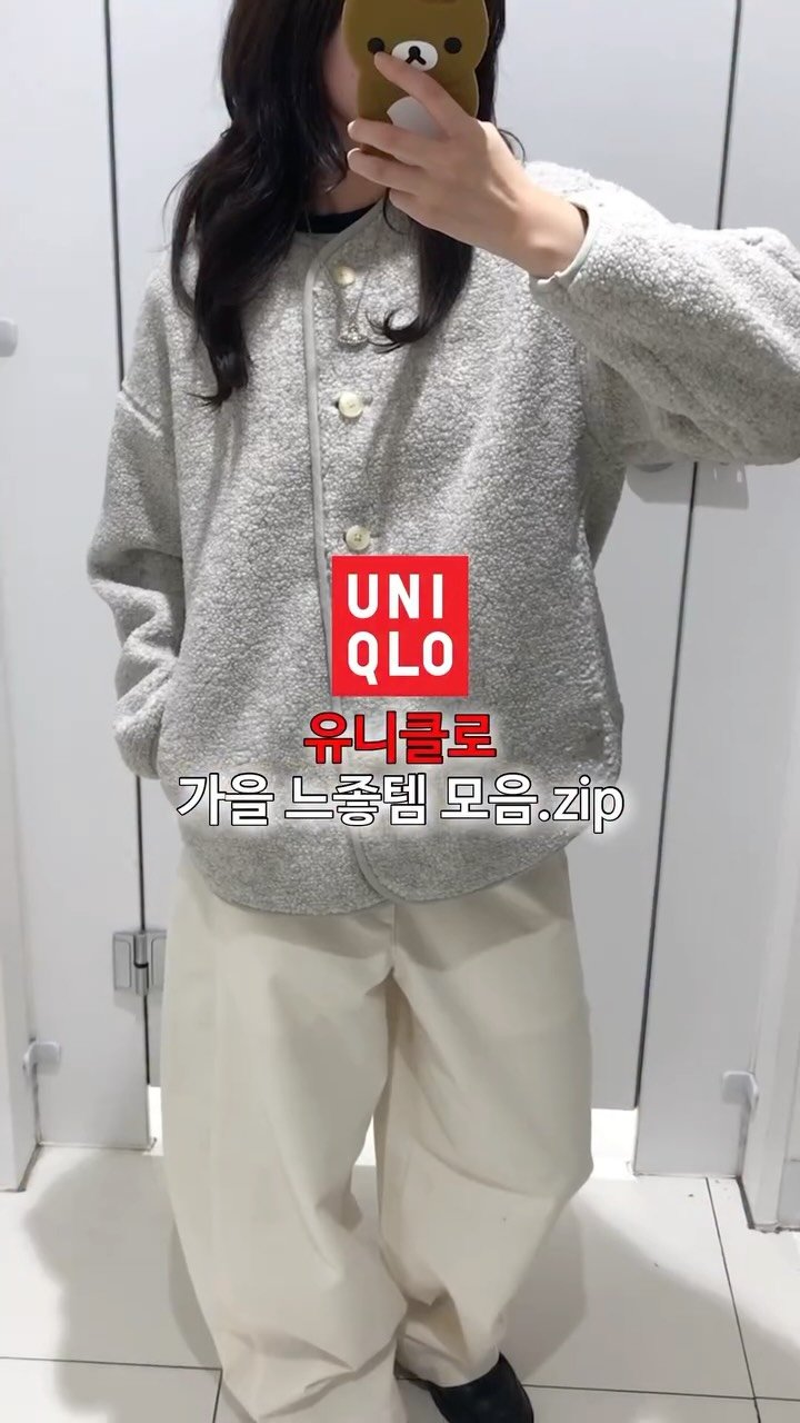 su.zip_house 게시물 이미지: #광고 유니클로 가을 느좋템 모음.zip🧤구매링크가 필요하신 분들은 ‘아무댓글’...